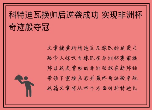 科特迪瓦换帅后逆袭成功 实现非洲杯奇迹般夺冠