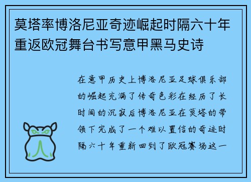 莫塔率博洛尼亚奇迹崛起时隔六十年重返欧冠舞台书写意甲黑马史诗 莫塔率博洛尼亚奇迹崛起时隔六十年重返欧冠舞台书写意甲黑马史诗