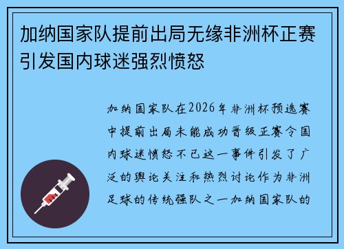 加纳国家队提前出局无缘非洲杯正赛引发国内球迷强烈愤怒