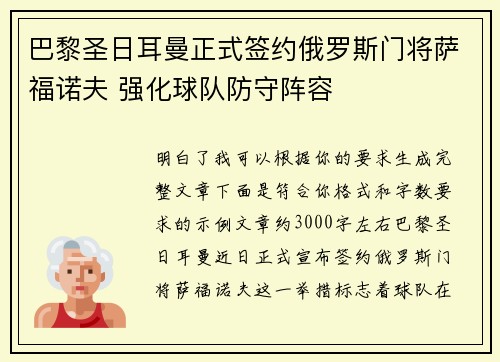 巴黎圣日耳曼正式签约俄罗斯门将萨福诺夫 强化球队防守阵容