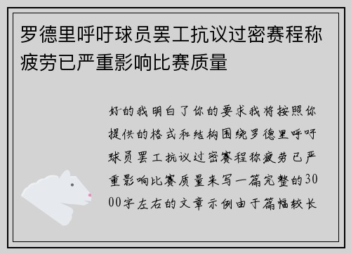 罗德里呼吁球员罢工抗议过密赛程称疲劳已严重影响比赛质量
