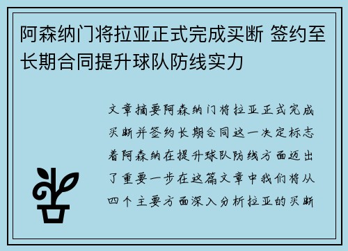 阿森纳门将拉亚正式完成买断 签约至长期合同提升球队防线实力 阿森纳门将拉亚正式完成买断 签约至长期合同提升球队防线实力