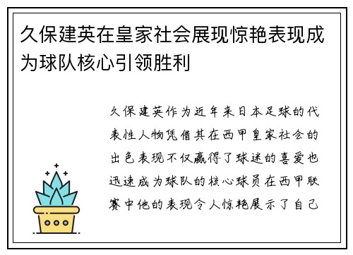久保建英在皇家社会展现惊艳表现成为球队核心引领胜利 久保建英在皇家社会展现惊艳表现成为球队核心引领胜利