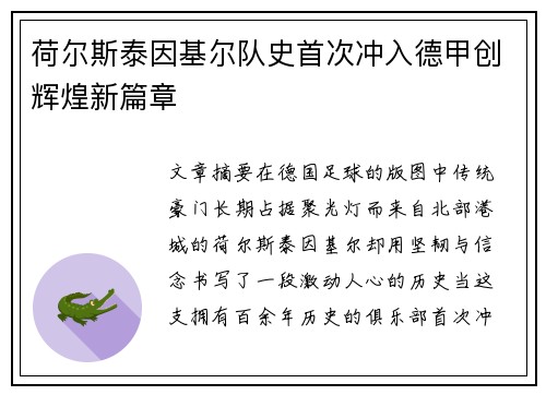 荷尔斯泰因基尔队史首次冲入德甲创辉煌新篇章